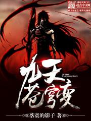 韩三千苏迎夏全文免费阅读